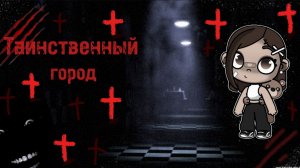 Сериал :  « Таинственный город « 🩸🎥 1 серия