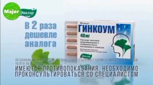 Сборник реклам "Гинкоум" (с 2011)