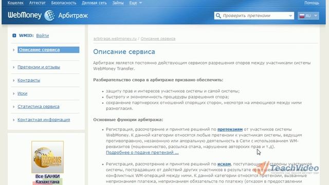 Как работать с пользователями в WebMoney Keeper Classic (11/16)