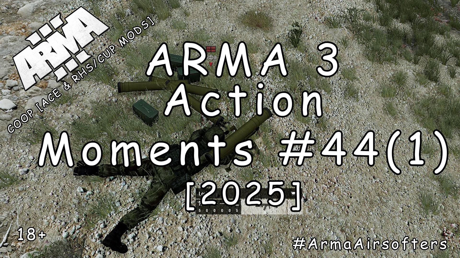ARMA 3 - Зрелищные моменты #44 (1) [2025] смотреть онлайн