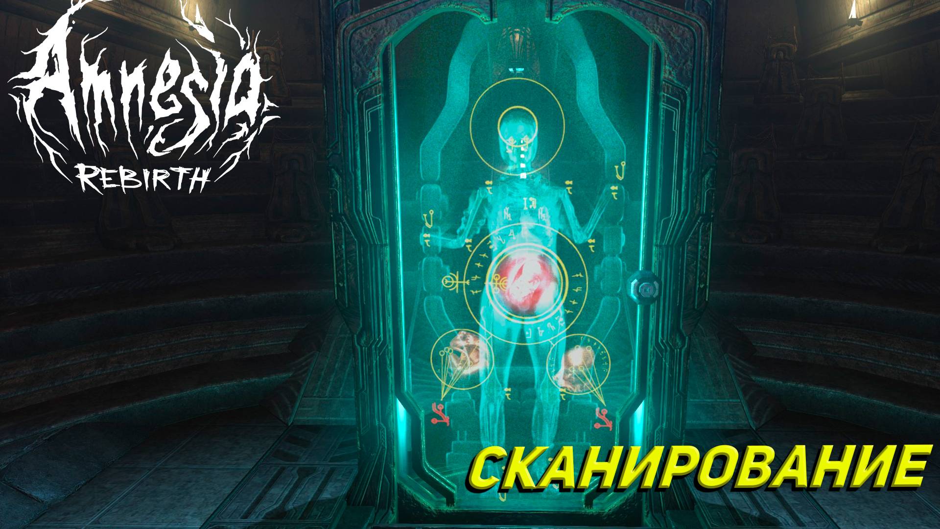 СКАНИРОВАНИЕ ➤ Amnesia: Rebirth #6