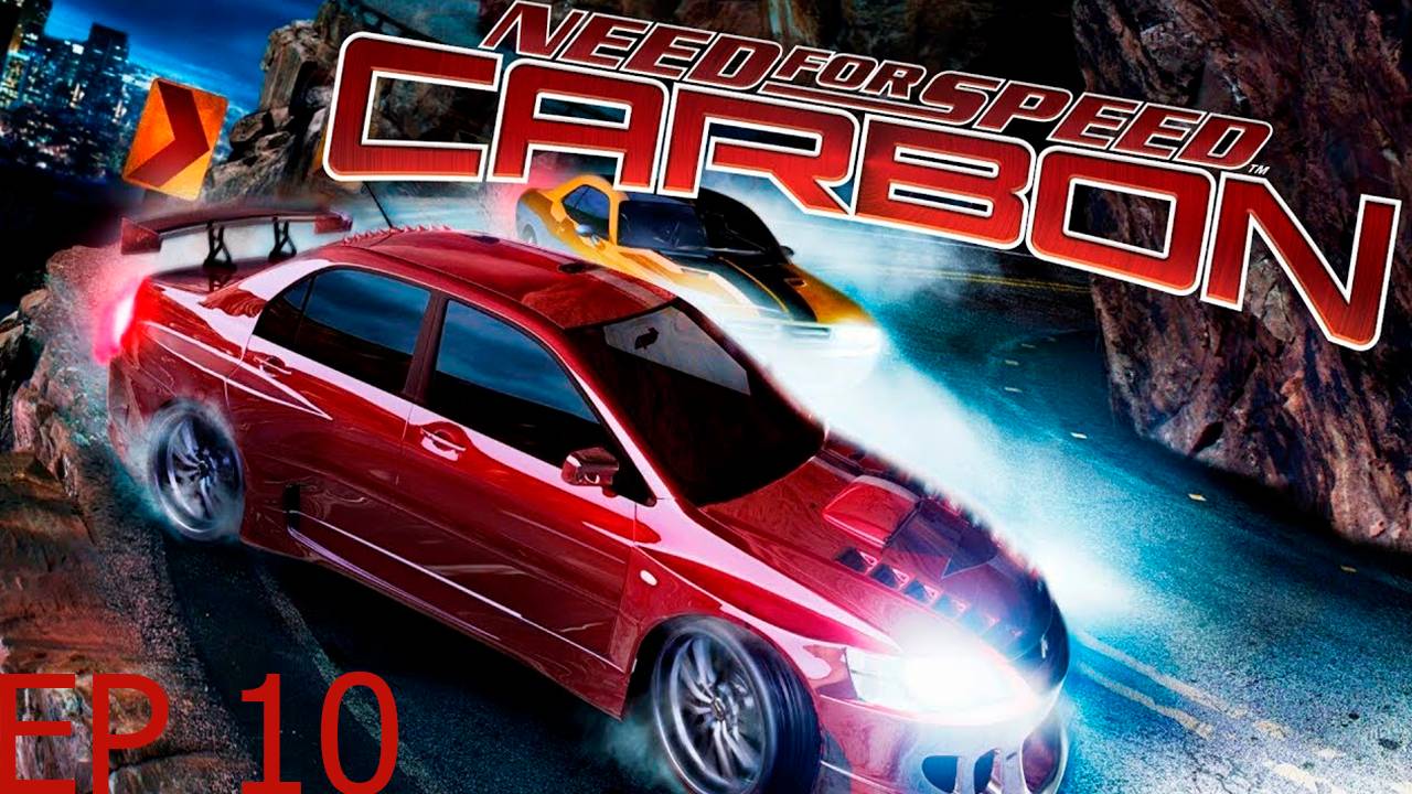 Прохождение игры - Need for Speed - Carbon (без комментариев)