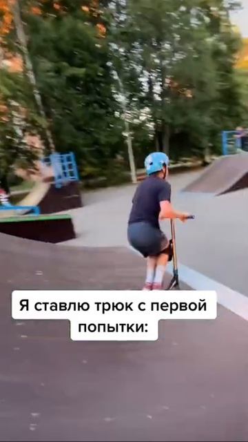 Трюки на самокате #ТрюкиНаСамокате #Самокат #СкейтПарк #Трюки #Shorts #рекомендации смотреть онлайн