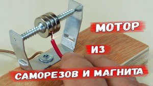 ✅ Униполярный двигатель своими руками. Сила Лоренца в действии. ✅