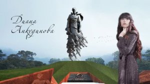 Ты же выжил, солдат - Диана Анкудинова