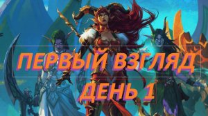 Не время для драконов?! Firestorm 10.2.7 - приватный сервер wow