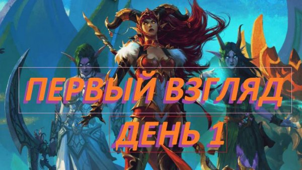 Не время для драконов?! Firestorm 10.2.7 - приватный сервер wow
