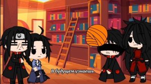 Реакция Учих на... [Gacha Club]