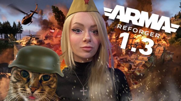 ПОДВАЛЬНЫЕ ИГРЫ 🔥 ПАТЧ 1.3 В ARMA REFORGER