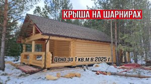 Крыша на срубе.