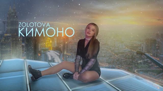 Zolotova - Кимоно (SLOWED) смотреть онлайн