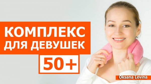 Лучший комплекс для лица девушкам 50 плюс. Убираем возрастные изменения лица