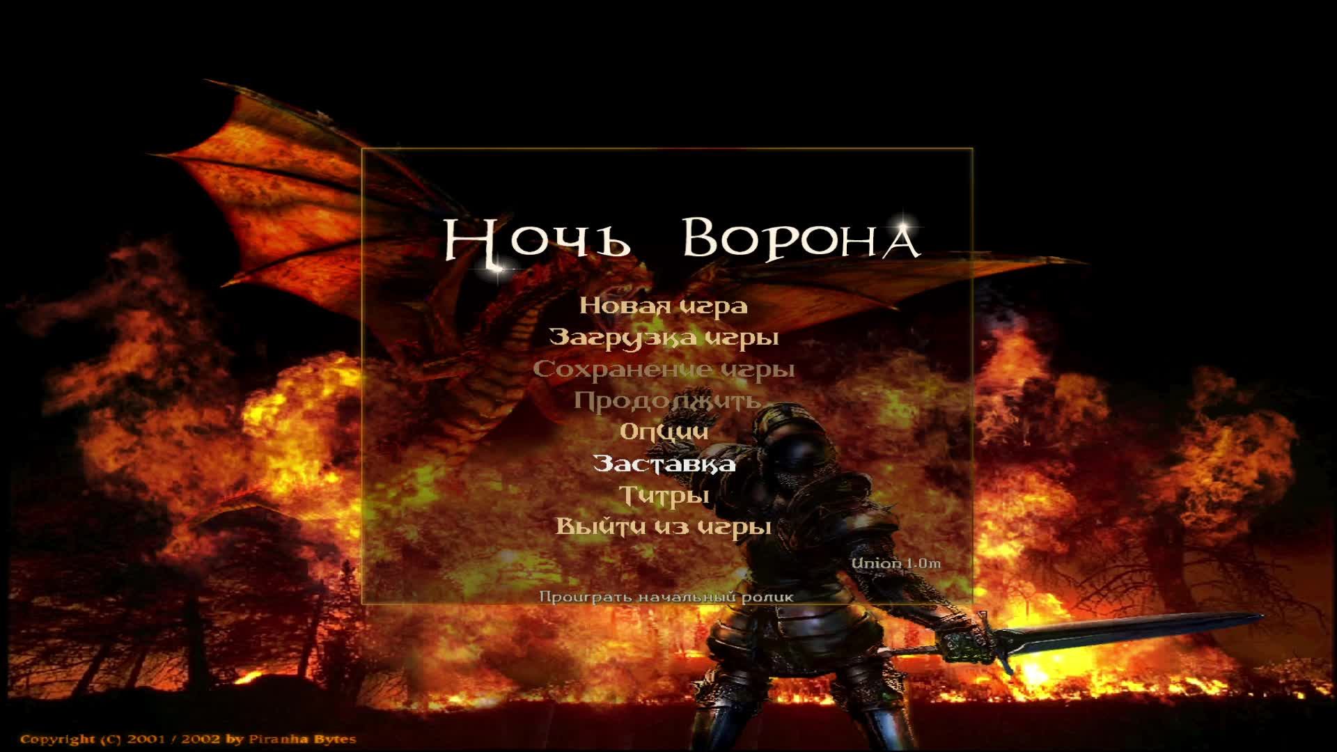 Свобода, Ксардас, Глаз Инноса [SLP | Gothic 2 | Ep.01]