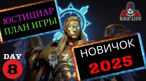 RAID 8 день без доната ! Открыл САКРАЛ и ПЕРВОЗДАННЫЕ осколки. Золото на арене, Юстициар, план игры