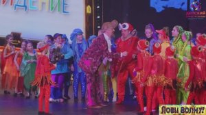 Детский мюзикл ЛОВИ ВОЛНУ