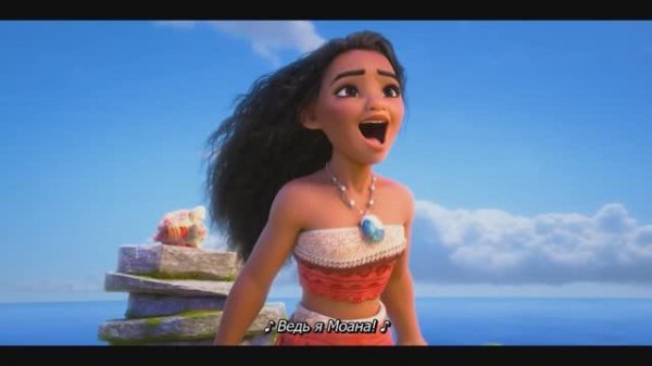 Моана 2 (2024) найти Мотофиту песня Моаны отрывок