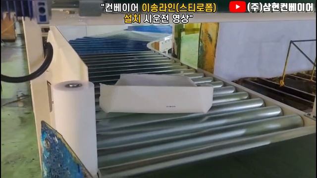 [컨베이어 시스템] - [스티로폼 이송 이렇게 해보세요!] смотреть онлайн