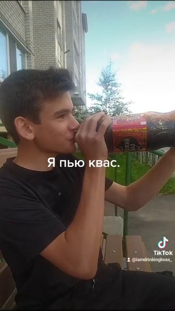 Я пью квас смотреть онлайн