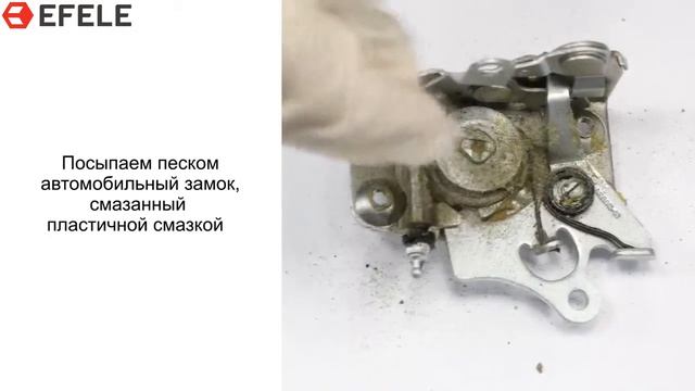 Сухая смазка (антифрикционное покрытие) EFELE AF-511 Spray для замков автомобиля смотреть онлайн
