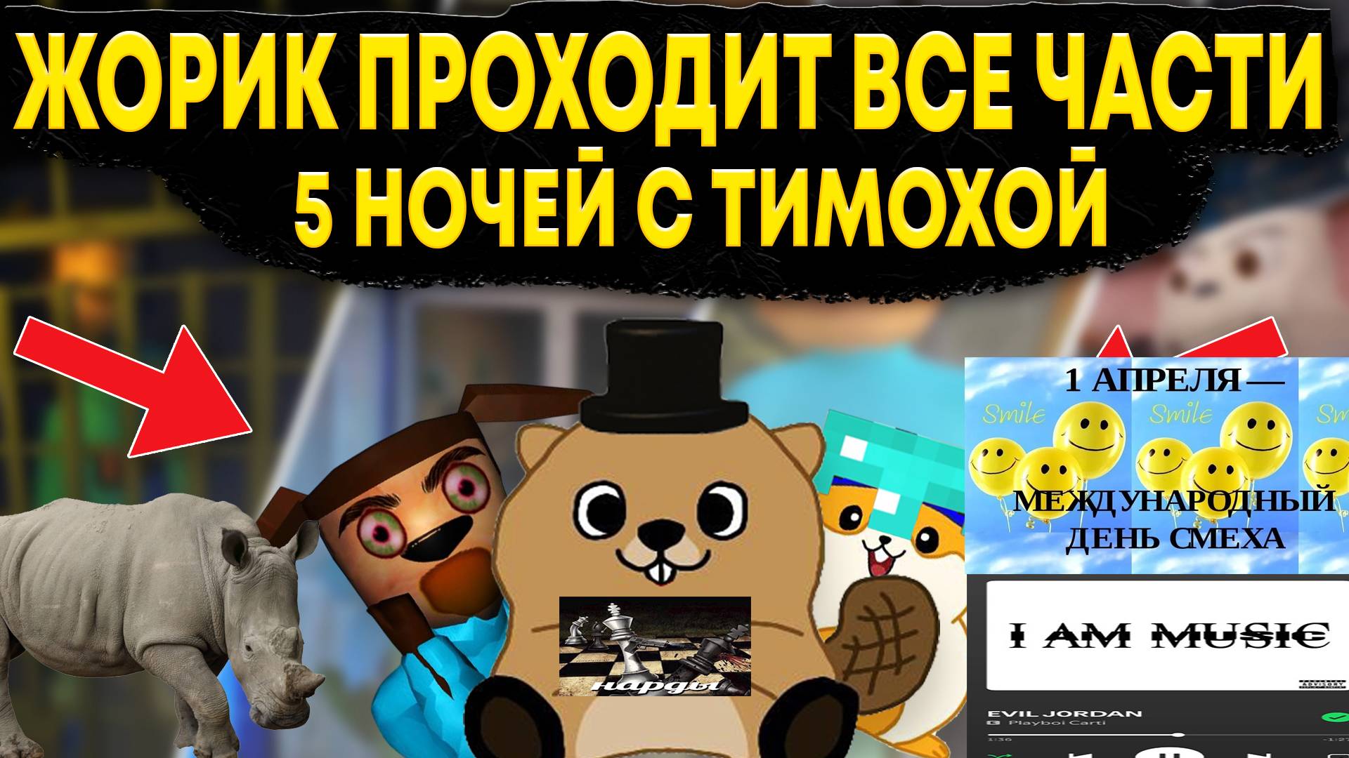 НИКТО НЕ СМОГ ДОСМОТРЕТЬ ЭТО ВИДЕО ДО КОНЦА (ТЕСТ НА ПСИХИКУ И ТИМОХА) смотреть онлайн