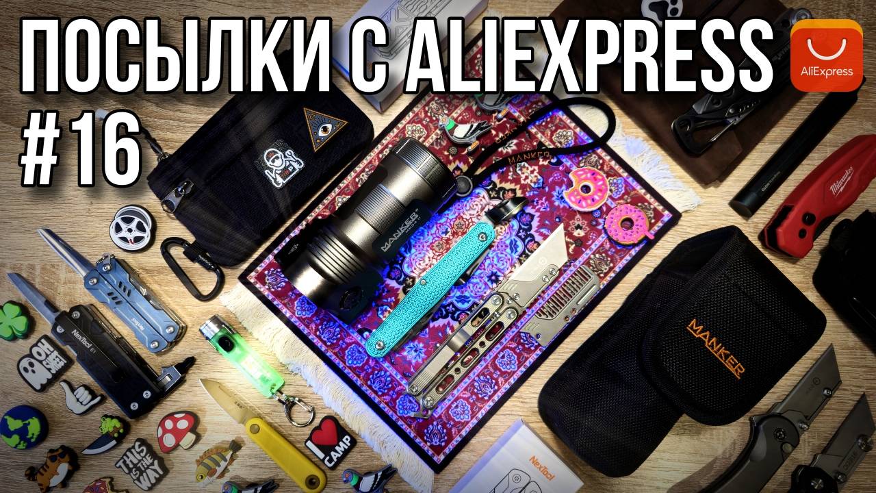 Посылки с AliExpress #16 / #aliexpress смотреть онлайн