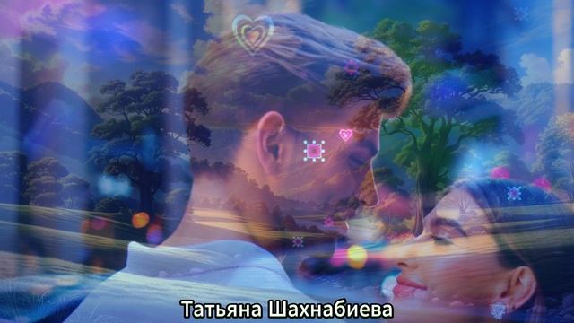 Ты моя сказка ... смотреть онлайн