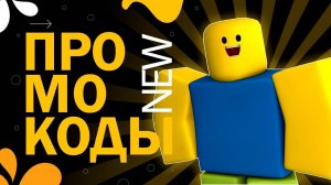 НОВЫЕ КОДЫ в игре Noob Tower Defense codes | Роблокс Защита башни нуба