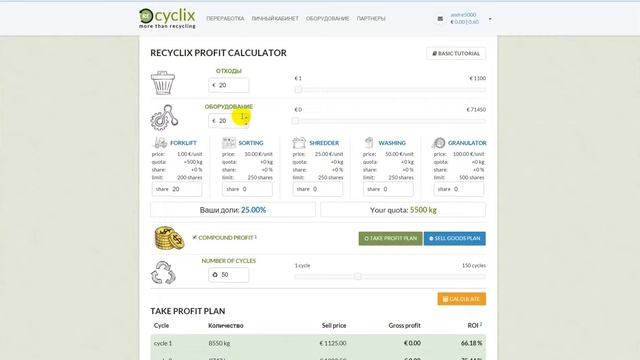 Recyclix второй этап производства смотреть онлайн