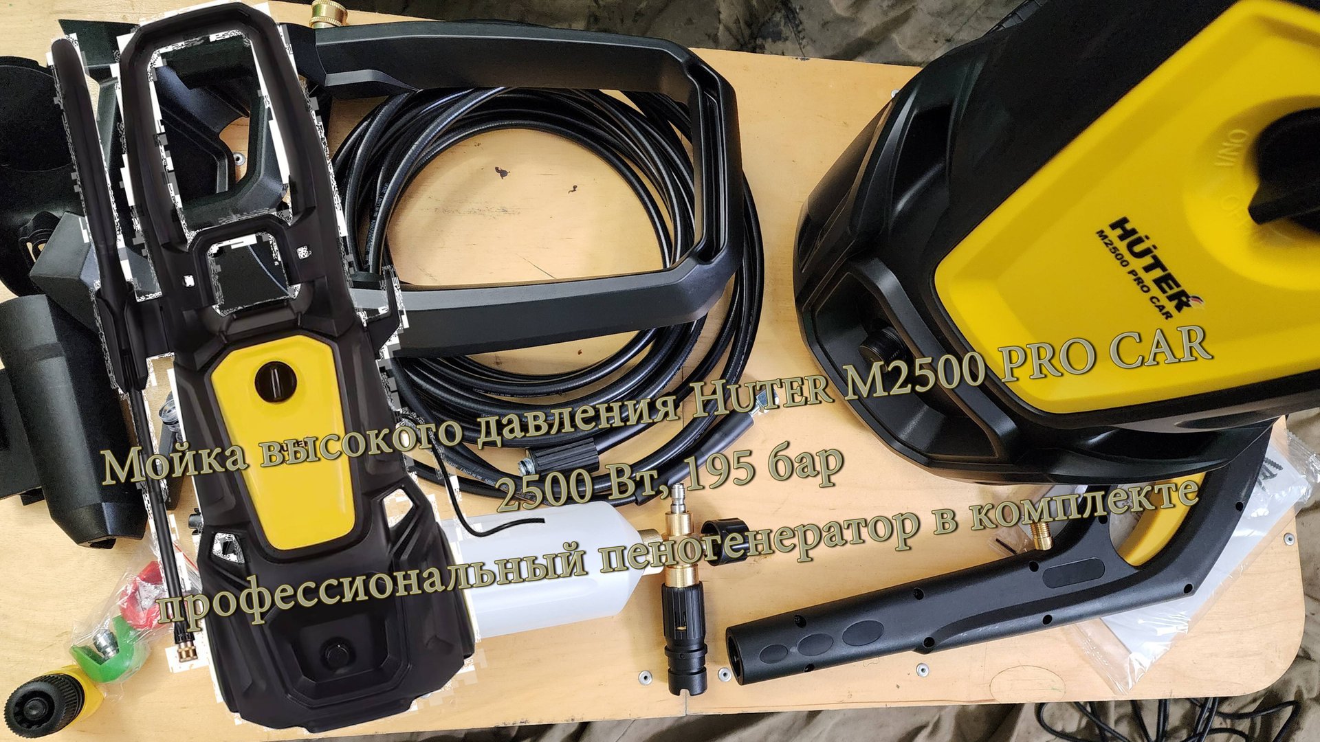 Мойка высокого давления Huter M2500 PRO CAR смотреть онлайн