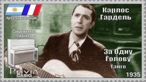 Карлос Гардель. За Одну Голову. Танго. 1935г. Современное Пианино