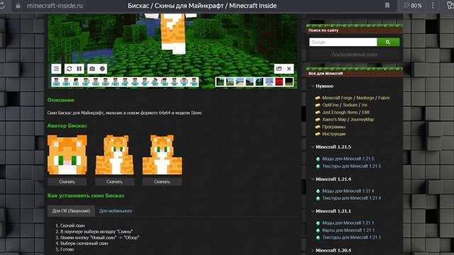 Как скачать скин ютубера?