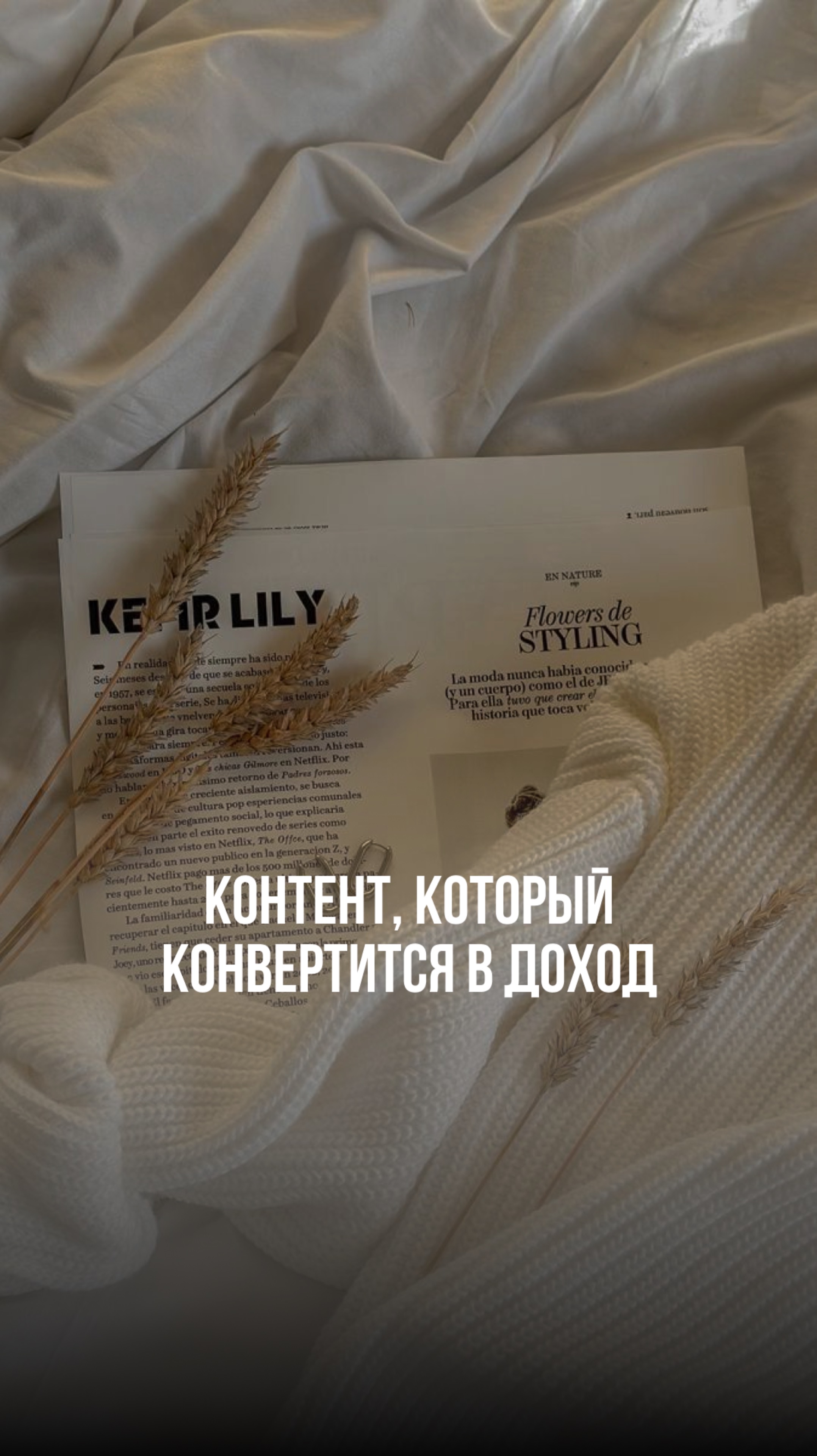 Контент, который приводит клиентов (а не просто лайки)