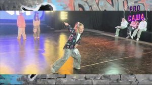 Дети. Танцы. Музыка. Хип-хоп. Будь настойчивым и упорным! Соревнования. Ноябрь 2024. Подписывайте