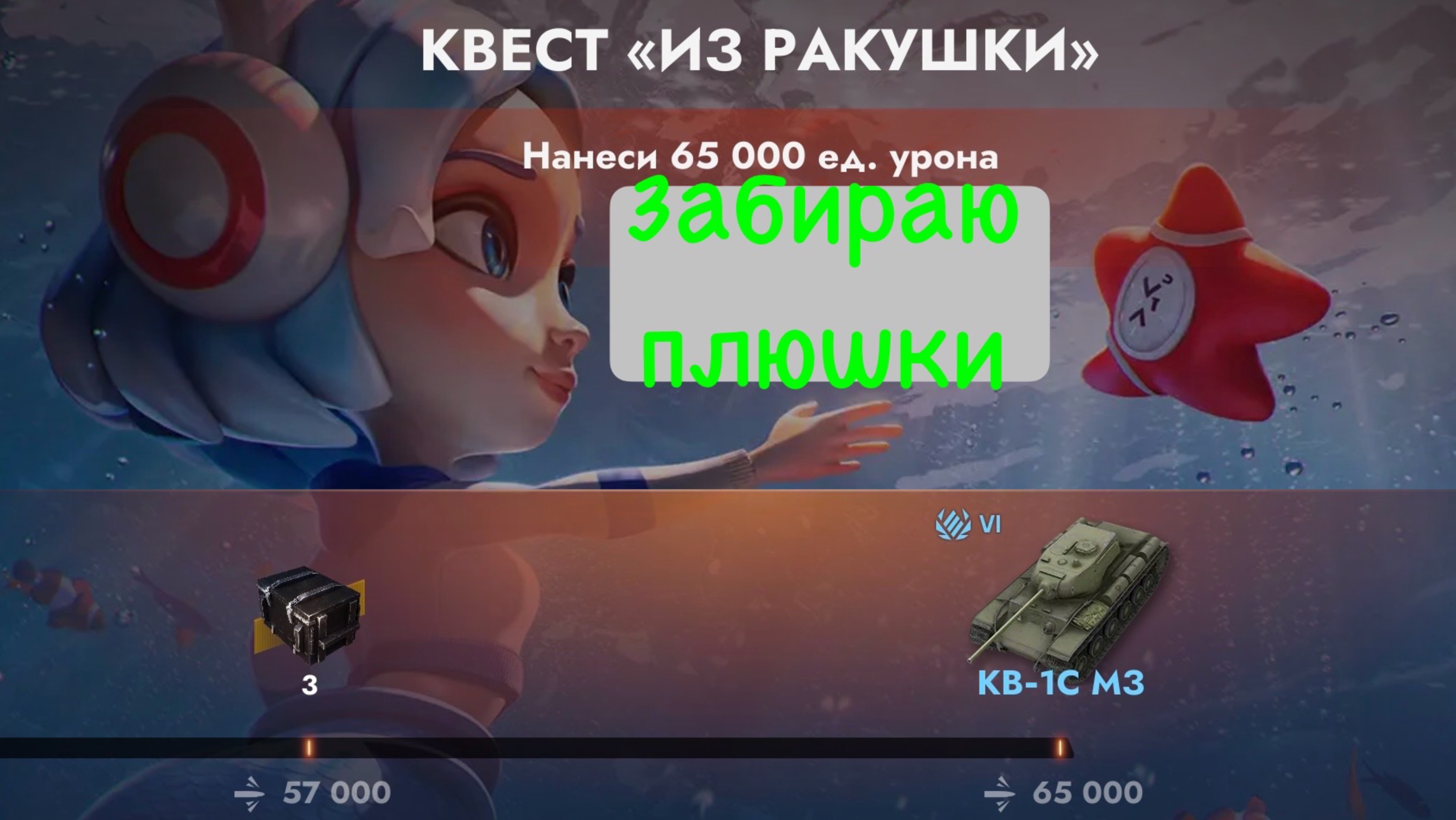 Танки Блиц.Квест ИЗ РАКУШКИ смотреть онлайн