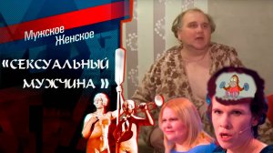 «Сексуальный мужчина» запер девочку в сарае. Мужское Женское 1 часть