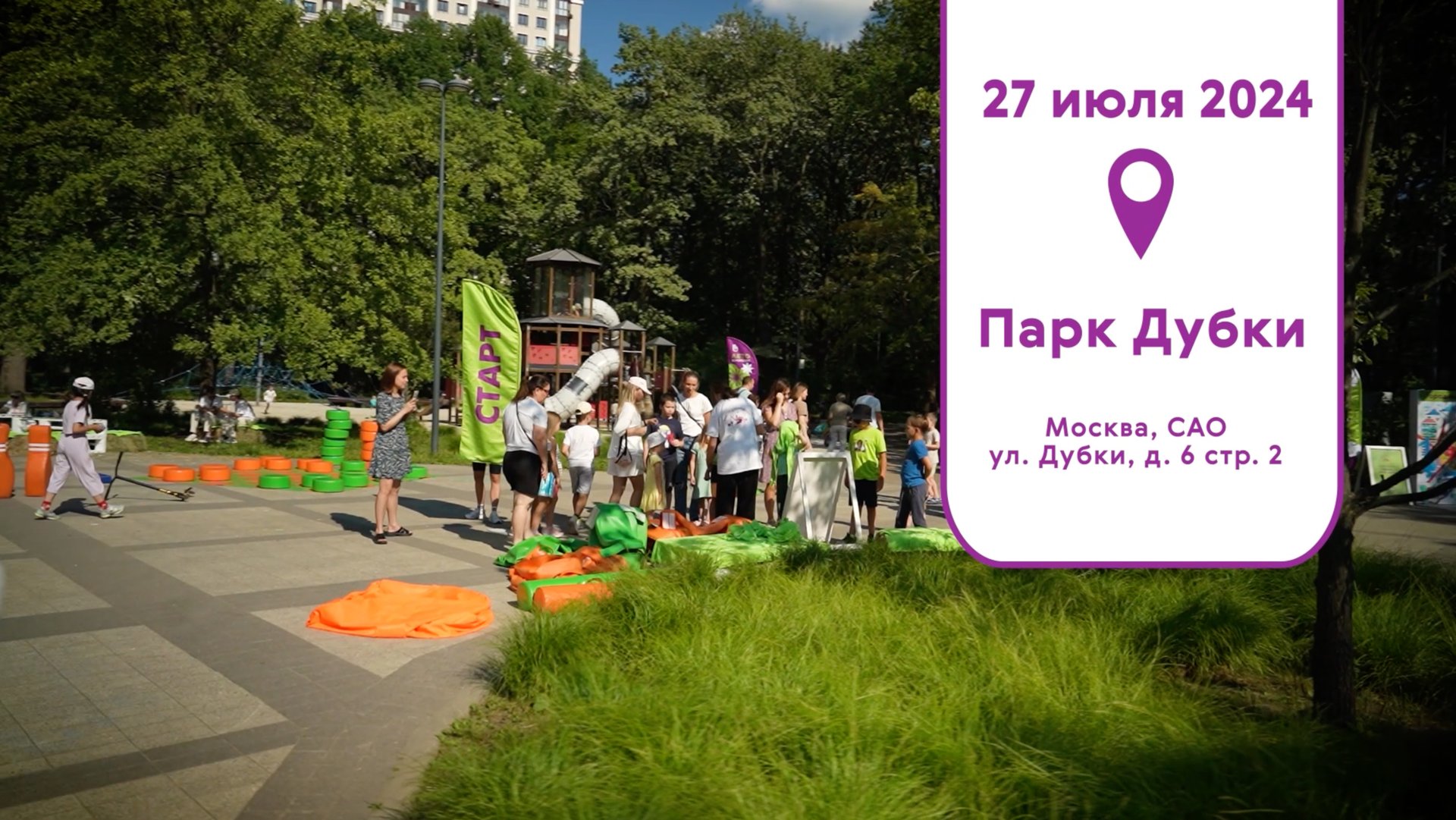 парк Дубки смотреть онлайн