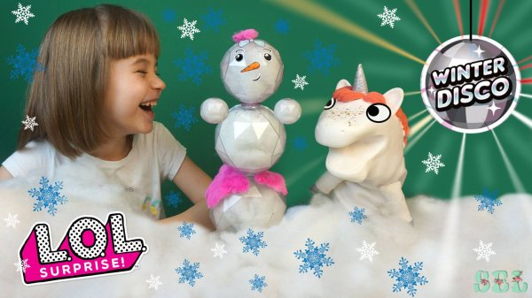 Снеговик ЛОЛ Сюрприз и Волшебный Единорог Жора