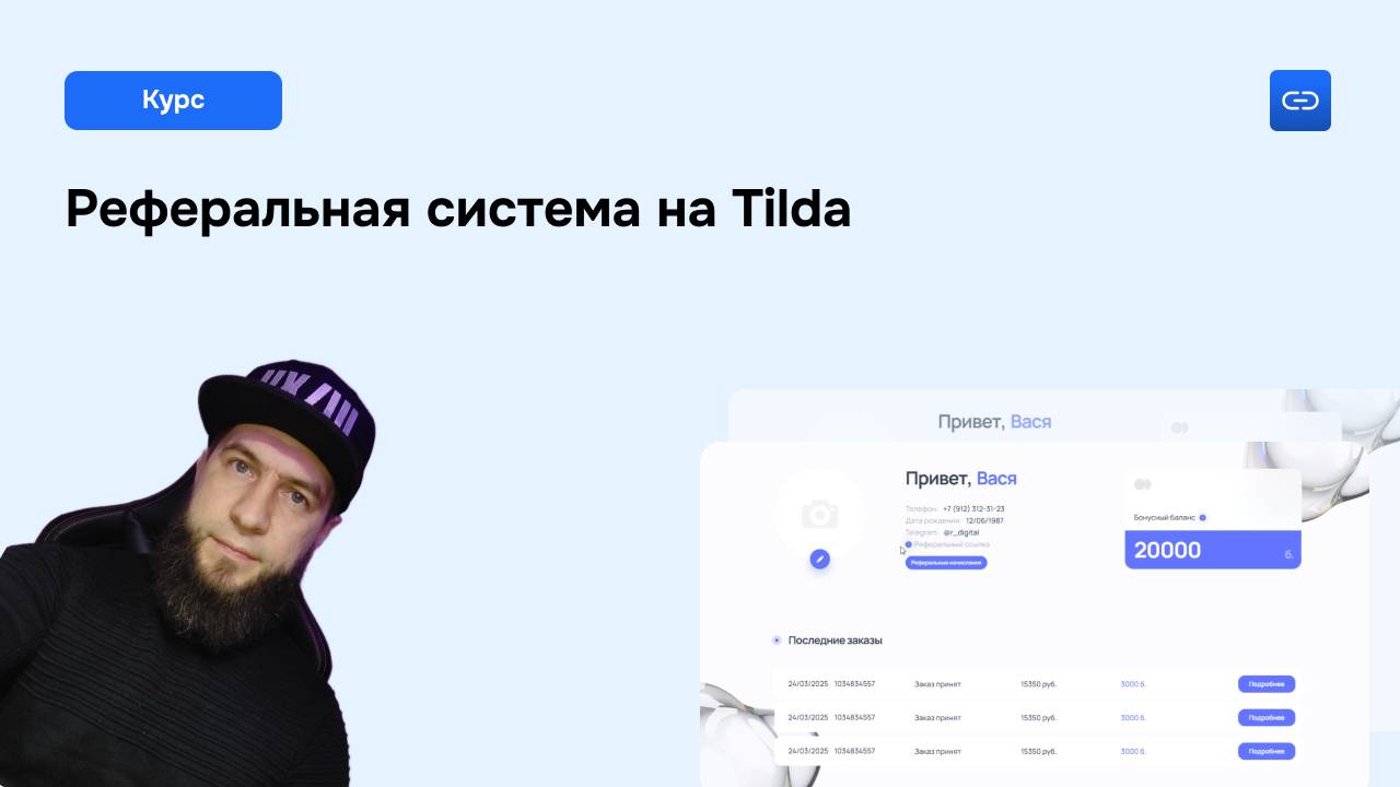 Реферальная программа смотреть онлайн