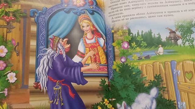 Сестрица Алёнушка и братец Иванушка смотреть онлайн