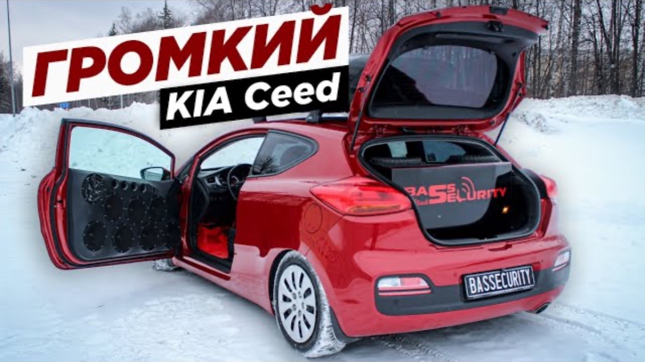 KIA CEED на Pride. 700.000 в АВТОЗВУК смотреть онлайн