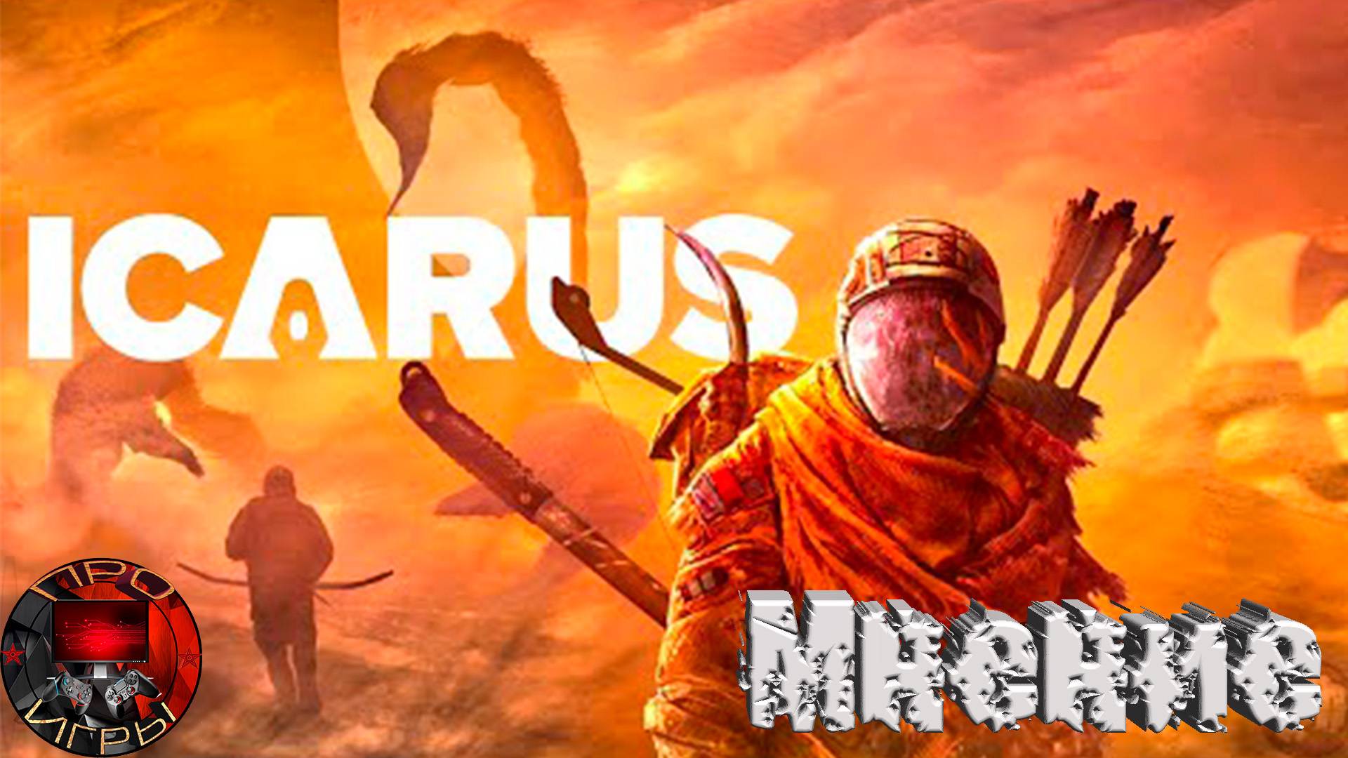 Icarus - Обзор, мнение, личный взгляд на игру смотреть онлайн