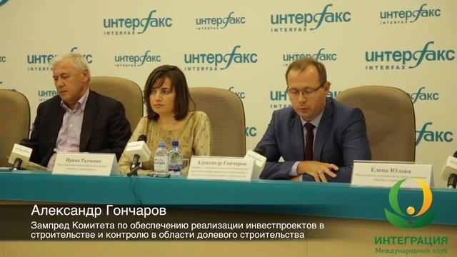 Александр Гончаров о 214-ФЗ смотреть онлайн