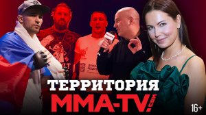 Соперник Бобрышева, личная история Дьяконова, интервью с Бархатовым: «Территория MMA-TV.COM»