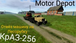 КрАЗ 256 Motor Depot отввёз машину для лесоповала ( мобильные игры)