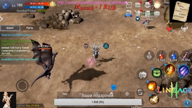 Lineage 2 Revolution (Вечерние посиделки) смотреть онлайн