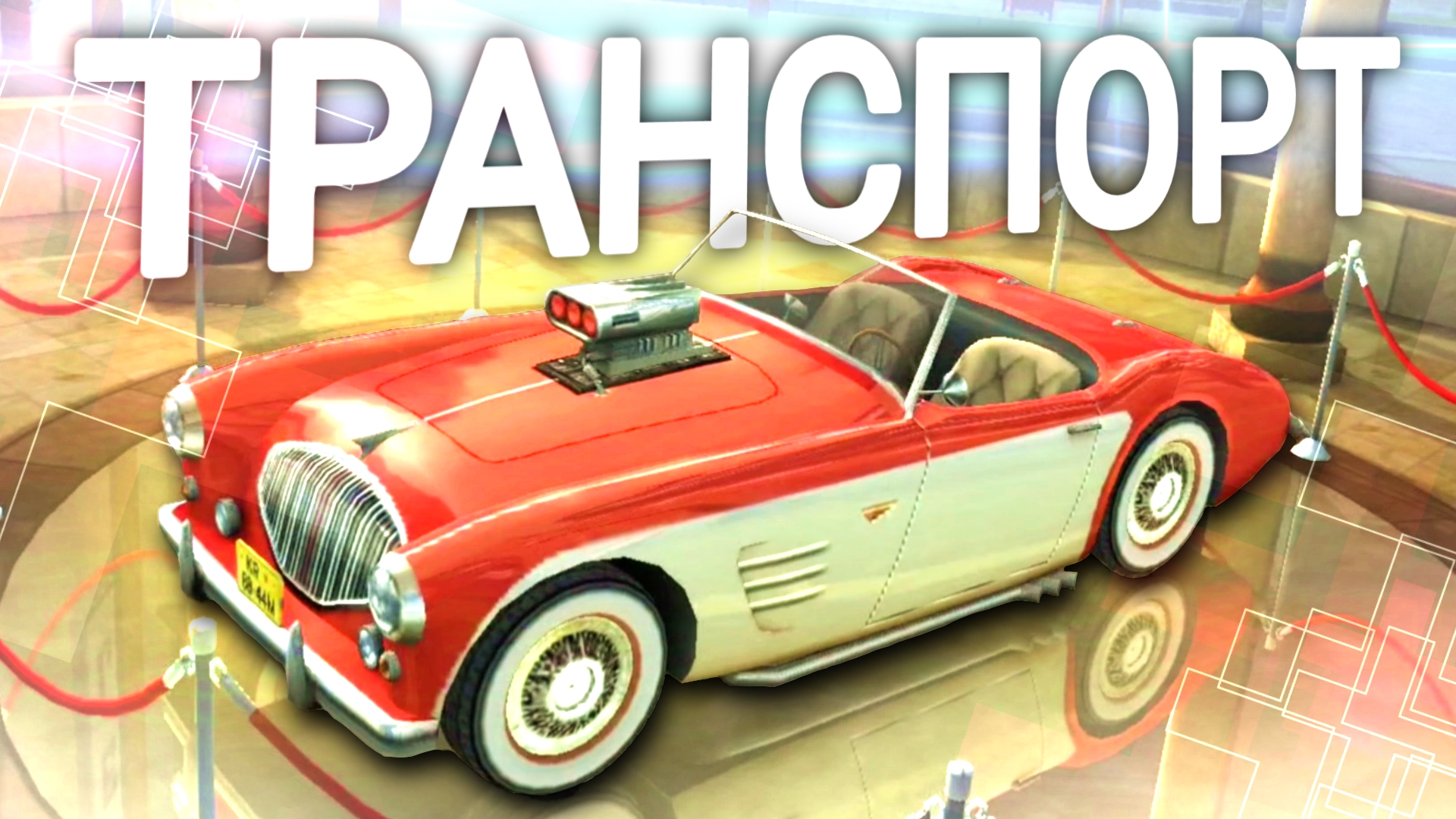 Весь транспорт в игре Mafia Driver Omerta смотреть онлайн