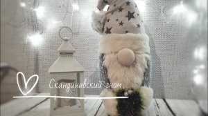 DIY.Скандинавский гном без шитья своими руками