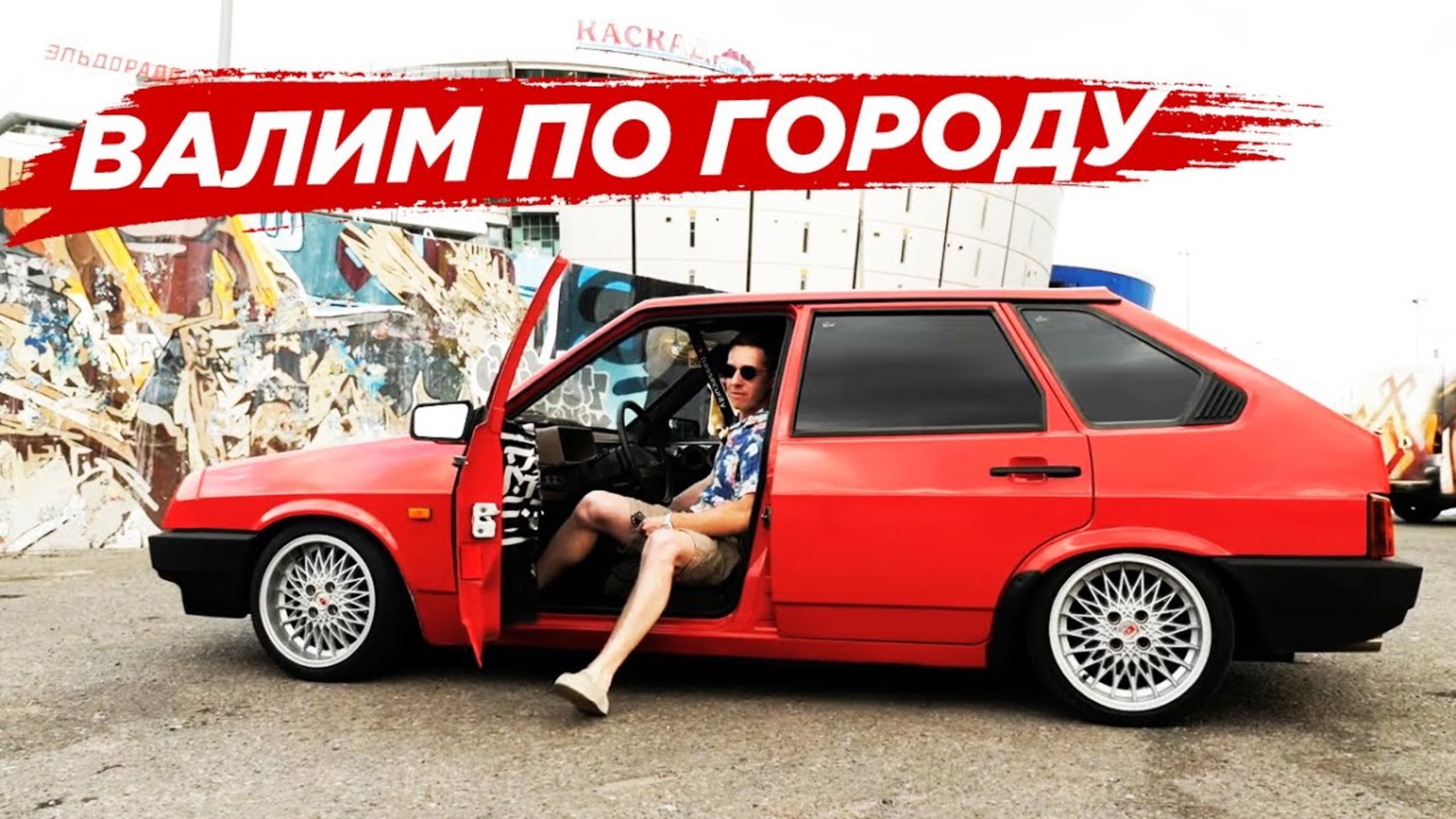 Валим на громкой девятке по городу. Реакция на мощный автозвук смотреть онлайн