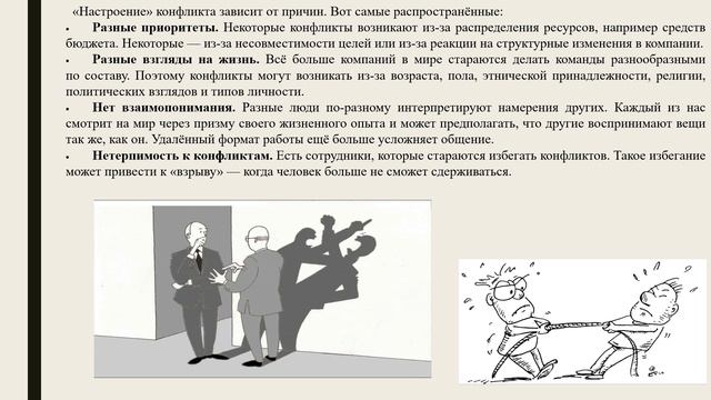 Тема Конфликт причины, стороны конфликта