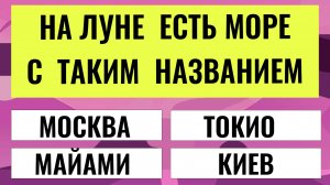 Только 1 из 100 отвечает без ошибок! Вы среди них? ТЕСТЫ НА ЭРУДИЦИЮ